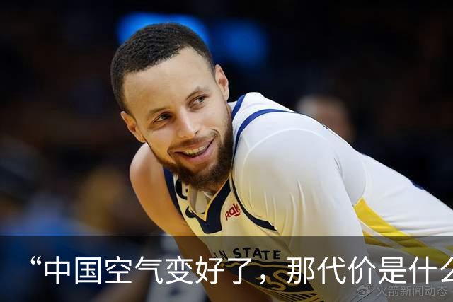 “中国空气变好了，那代价是什么？”，澳媒：代价是澳洲变更热了
