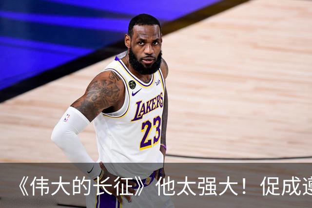 《伟大的长征》他太强大！促成遵义会议和权力交接，还是情报高手