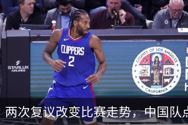 两次复议改变比赛走势，中国队点球战胜法国女足，门将姓牛