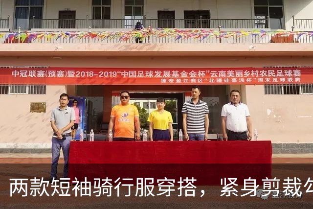 两款短袖骑行服穿搭，紧身剪裁勾勒熟女流畅饱满的身体线条