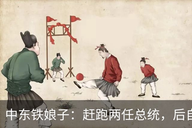 中东铁娘子：赶跑两任总统，后自己当总统，最大愿望是与中国合作