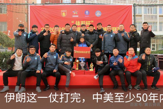 伊朗这一仗打完，中美至少50年内不会开战，理由就三条：其一，美国已经看清了，连被封锁40年的伊朗都拿不下，它拿什么跟中国打？