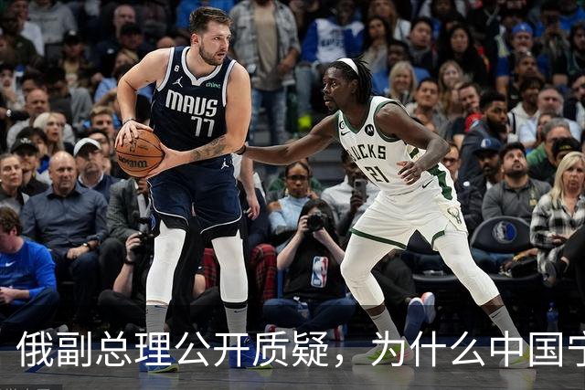 俄副总理公开质疑，为什么中国宁愿找美国，也不同意中蒙俄管道？