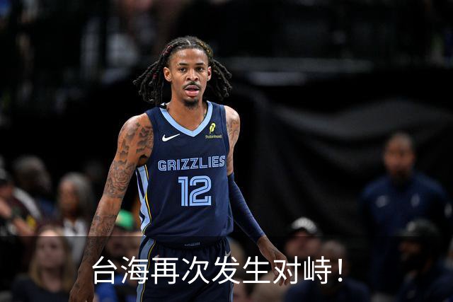 台海再次发生对峙！