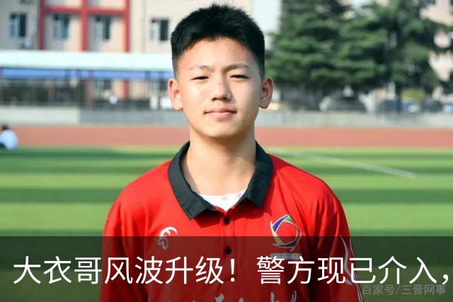 大衣哥风波升级！警方现已介入，与于文华有私生子早已水落石出