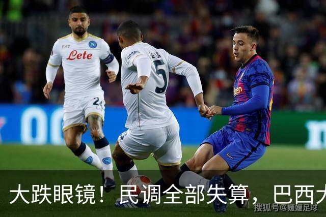 大跌眼镜！民调全部失算，巴西大选爆冷，博索纳罗之子反超卢拉