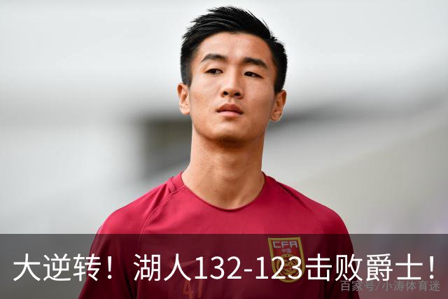 大逆转！湖人132-123击败爵士！东契奇创80年NBA纪录，前无古人