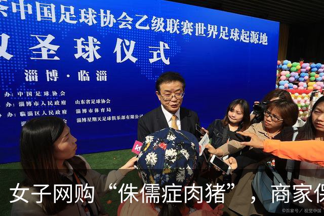 女子网购“侏儒症肉猪”，商家保证说成年仅50斤，结果长到200斤！每月开销至少两三千元，“不敢在附近溜达，怕别人看见笑话”