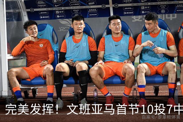 完美发挥！文班亚马首节10投7中 砍下15分3板1断2帽0失误