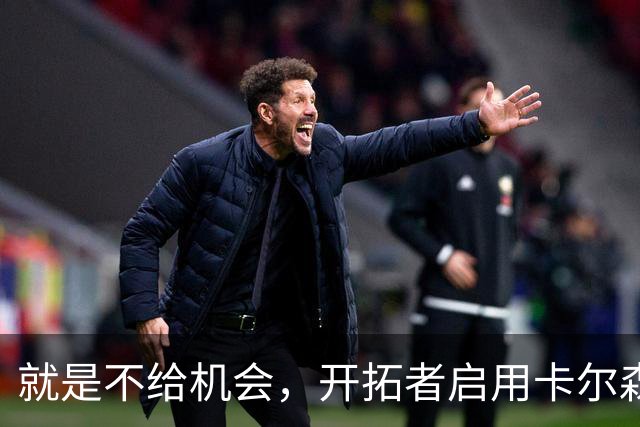 就是不给机会，开拓者启用卡尔森和波特后，中锋仅杨瀚森未登场