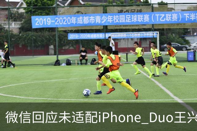 微信回应未适配iPhone Duo/王兴兴：物理AI已经有被击穿的苗头/曝OpenAI接近敲定300亿美元融资