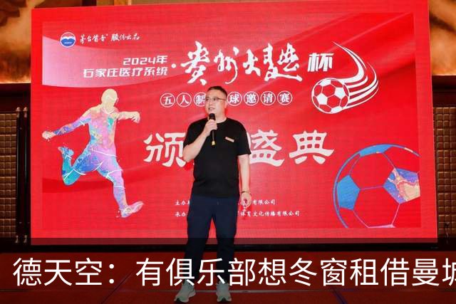 德天空：有俱乐部想冬窗租借曼城小将桑巴，球员并未寻求转会
