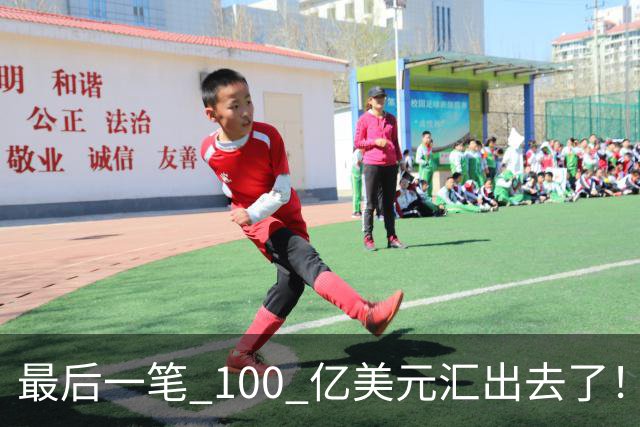 最后一笔 100 亿美元汇出去了！孙正义，彻底把命押给了美国！