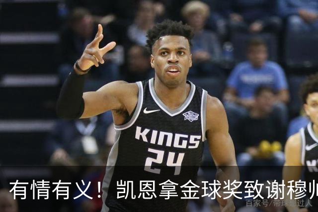 有情有义！凯恩拿金球奖致谢穆帅，亚马尔仅第三，他输在2个地方