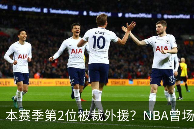 本赛季第2位被裁外援？NBA曾场均16.7分，来CBA三分13.3%或有意摆烂