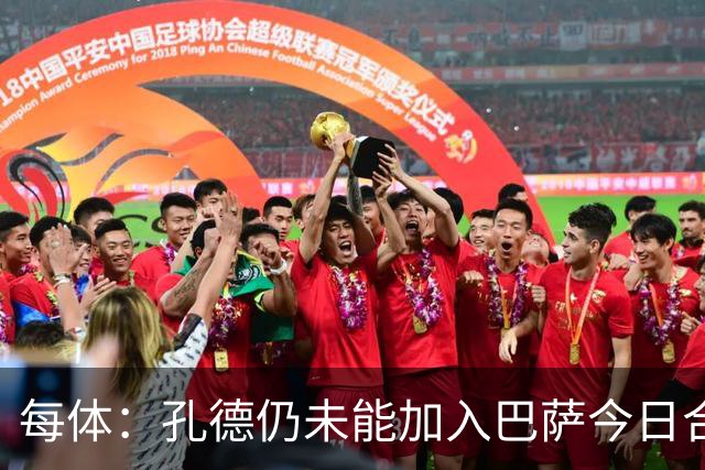 每体：孔德仍未能加入巴萨今日合练，继续在谨慎恢复中