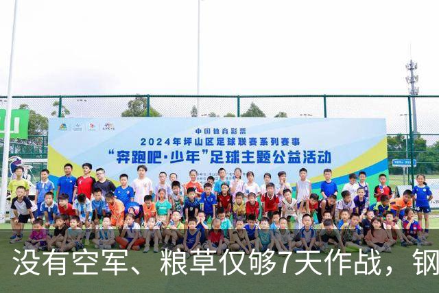 没有空军、粮草仅够7天作战，钢产量仅美国146分之一却敢打正面与美军较量，为何西方复盘70年依旧百思不解？