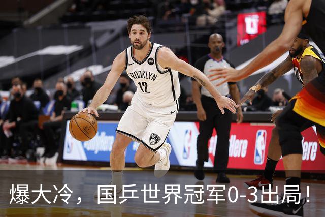 爆大冷，国乒世界冠军0-3出局！张本智和苦战5局，温瑞博对手出炉