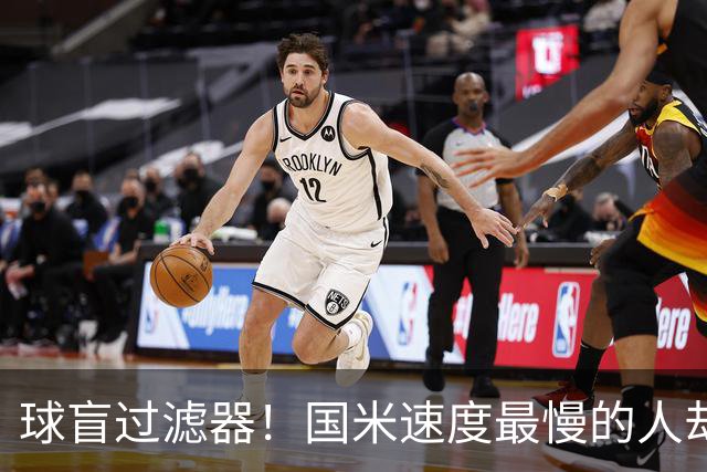 球盲过滤器！国米速度最慢的人却成“闪电侠” 给利物浦太子上课