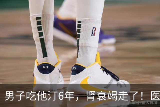 男子吃他汀6年，肾衰竭走了！医生：他犯了常见的6大错误