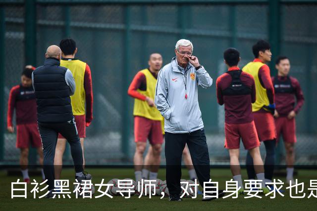 白衫黑裙女导师，对自身要求也是严格的