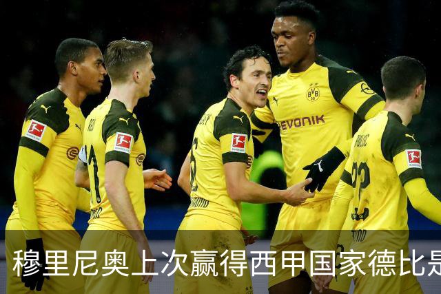 穆里尼奥上次赢得西甲国家德比是13年前，比分也是2-1