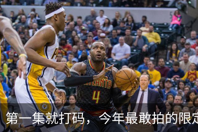 第一集就打码，今年最敢拍的限定剧，建议收藏！