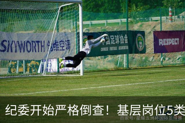 纪委开始严格倒查！基层岗位5类红线，千万不能碰！