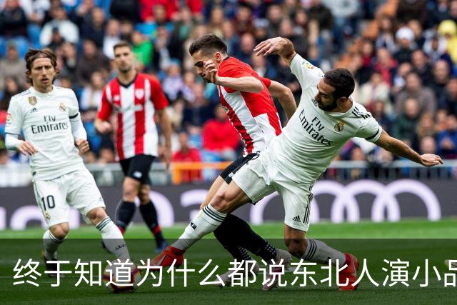 终于知道为什么都说东北人演小品不需要写稿了！评论区笑疯了哈哈