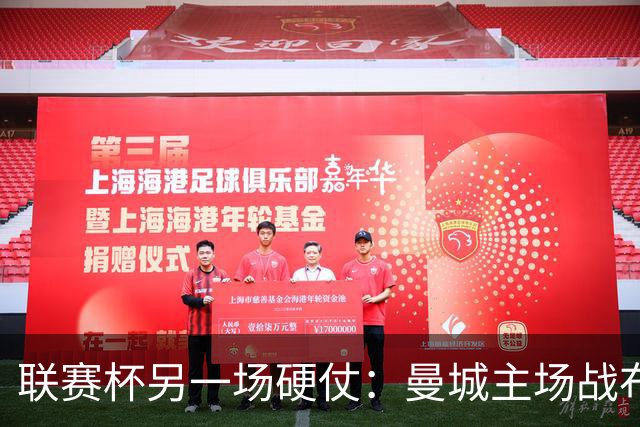 联赛杯另一场硬仗：曼城主场战布莱顿，马雷斯卡让五名主力休息三天