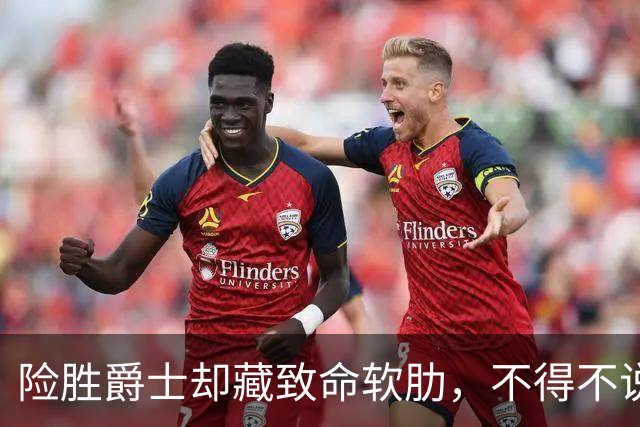 险胜爵士却藏致命软肋，不得不说，湖人真打不过马刺雷霆