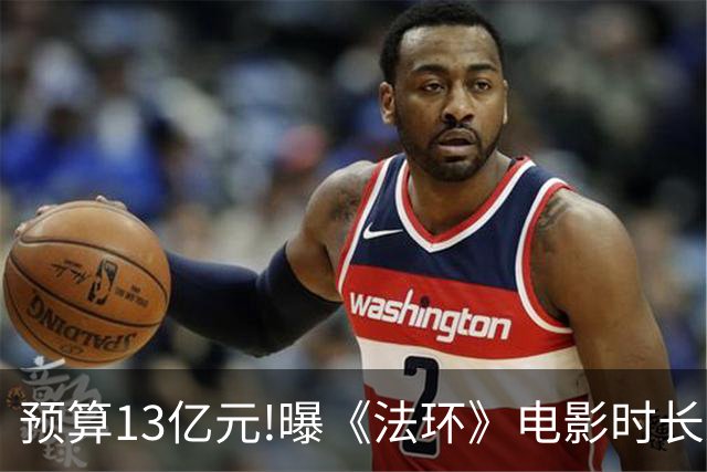 预算13亿元!曝《法环》电影时长近3小时:这把憋尿局