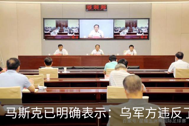 马斯克已明确表示：乌军方违反了星链服务条款，利用它实施攻击性无人机杀人，这个漏洞已被堵上，星盾由美政府管控，决定怎么做是他们的事