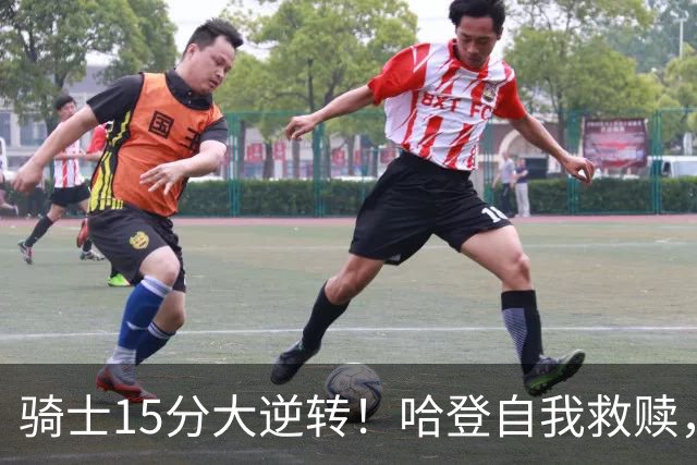 骑士15分大逆转！哈登自我救赎，8800万新援爆发，华子47分燃尽了