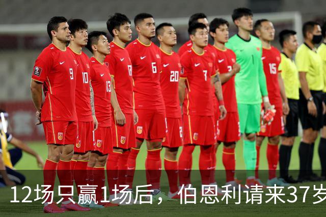 12场只赢1场后，伯恩利请来37岁高管先找新帅