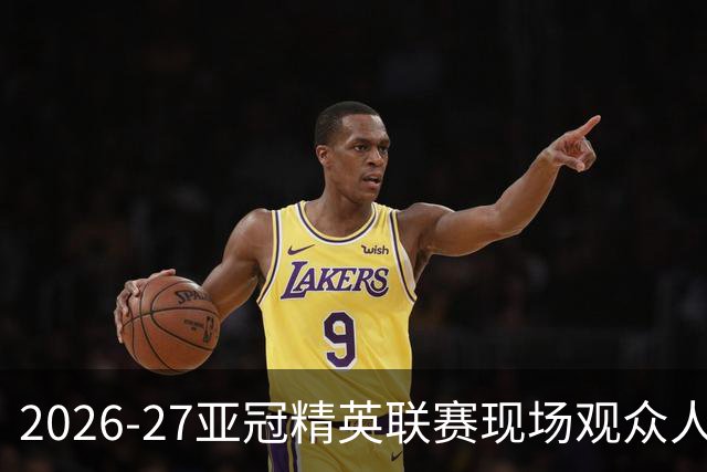 2026-27亚冠精英联赛现场观众人数统计（联赛阶段第3轮）